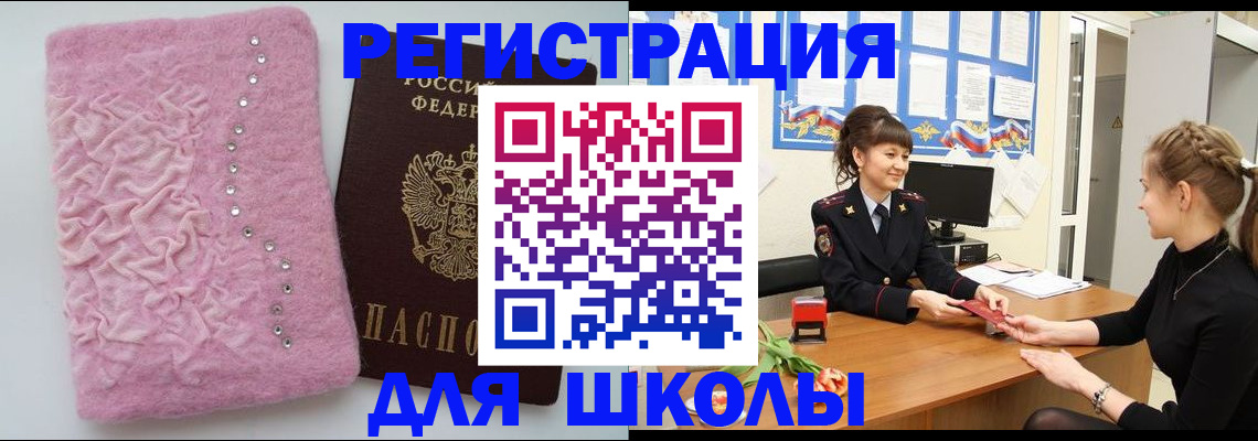 где прописаться в Бакале