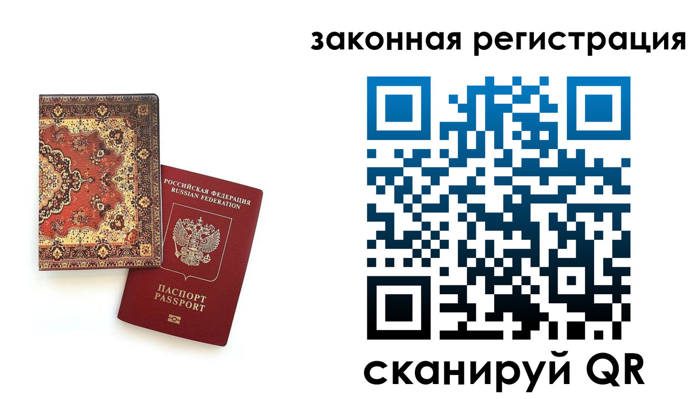 прописка для кредита в Бакале
