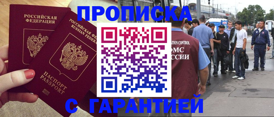 временная регистрация собственник в Бакале