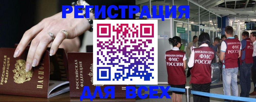 прописка в Бакале